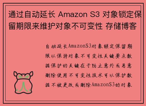通过自动延长 Amazon S3 对象锁定保留期限来维护对象不可变性 存储博客